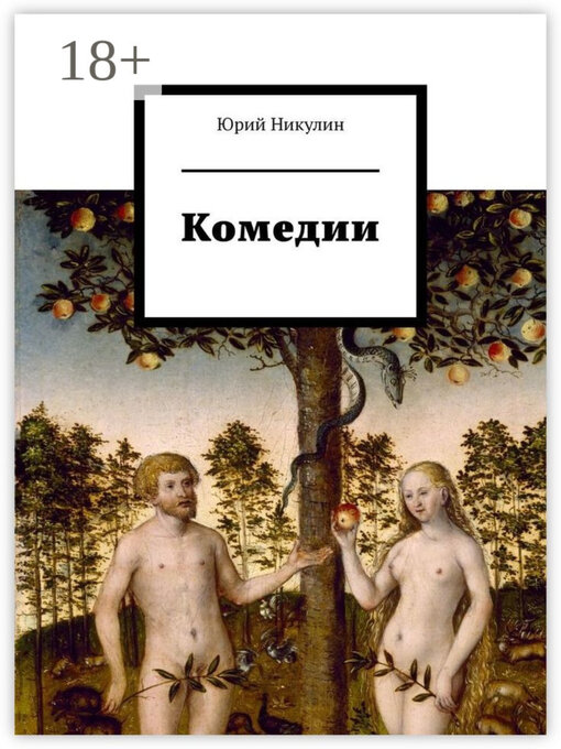 Cover image for Комедии